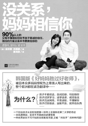沒關(guān)系，媽媽相信你